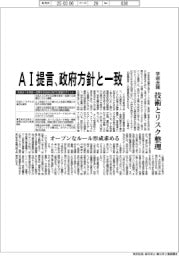 学術会議のＡＩ提言、政府方針と一致　技術とリスク整理