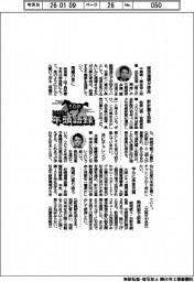 ２０２６ＴＯＰ年頭語録／千葉県・熊谷俊人知事ほか