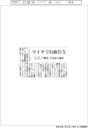 クロスアイディー、マイナで行政DX 岐阜・下呂市と協定