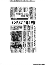 多様性を育む／明電舎　インド人材、手厚く支援