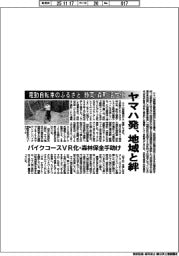 ヤマハ発、地域と絆　「電動自転車のふるさと」静岡・森町活性化