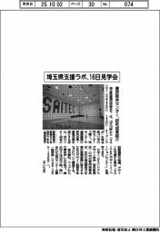 埼玉県産技総合センター、１６日にラボ見学会　研究成果紹介