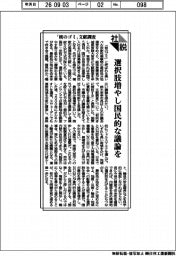 社説／「核のゴミ」文献調査　選択肢増やし国民的な議論を