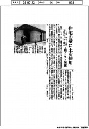 Lib Work、住宅の壁に土を使用　３Ｄプリンター施工　工期・コスト削減