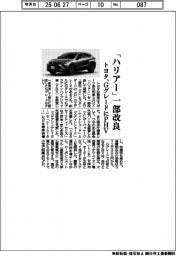 トヨタ「ハリアー」を一部改良 GグレードにPHV