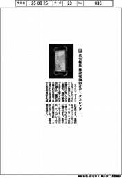 トプコン／４５％軽量　建設現場向けデータコレクター