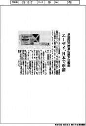 エーザイ、早期認知症の皮下注製剤　日本で申請