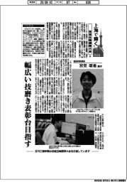 上海で輝く　技能五輪国際大会（１２）豊田自動織機・宮堂頌也選手