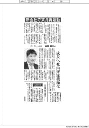 インタビュー/ヤマトマネキン社長・高橋修次氏 新会社で来月再始動