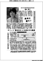 未来を変える／東京大学大学院新領域創成科学研究科教授・亀山康子