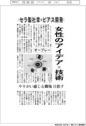 女性のアイデア×技術　オーブレー、セラ製社章・ピアス開発