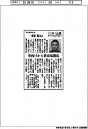 さあ出番/浜松貿易社長・植松慶太氏 車向けから新市場開拓