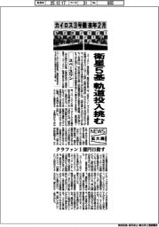 ニュース拡大鏡／スペースワン、カイロス３号機を来年２月打ち上げ　衛星５基の軌道投入に挑む