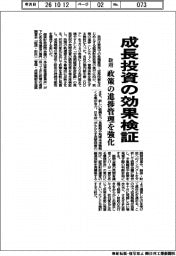 政府、成長投資の効果検証　政策の進捗管理を強化