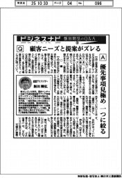 ビジネスナビ 飯田剛弘のQ&A(30)顧客のニーズと提案がズレる