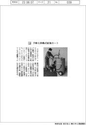 アクアシステム/手軽な移動式給油カート