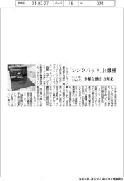 レノボ・ジャパン、「シンクパッド」１４機種順次発売 多様な働き方対応