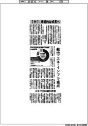 ＩＨＩ、持続的な成長へ　航空・エネ・インフラ重点
