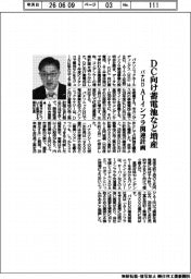 パナHD、DC向け蓄電池など増産 AIインフラ関連計画