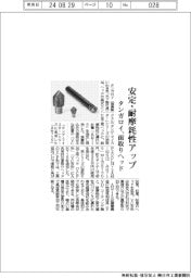 タンガロイ、安定・耐摩耗性アップ　面取りヘッド