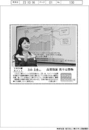 リケジョneo(242)UBE三菱セメント・吉田友香(よしだ・ゆか)さん