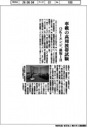 ＯＫＩエンジ、最短１日で車載の高周波帯試験