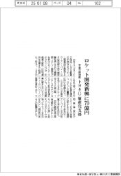 トヨタＧ、ロケット開発新興に７０億円　宇宙分野視野　量産化支援