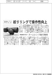 キヤノン、絞りリングで操作性向上　映像制作向けズームレンズ来月発売