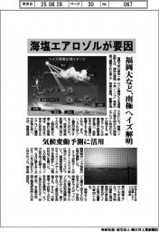 福岡大など、南極ヘイズ解明　海塩エアロゾルが要因