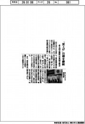 北九州会議所が賀詞交歓会　「賃上げ」目標を継続
