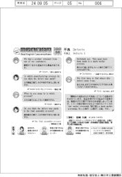 ものづくり現場のリアル英会話（３８）