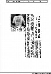 ＫＮＴ－ＣＴＨＤ、サウナ設計・運営支援　法人向け新事業
