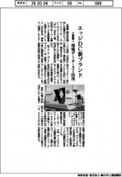 三菱重工、エッジＤＣ　新ブランド　現場データ・ＡＩ活用