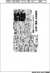東海東京ＦＧ、ＳＤＦキャピタルと提携　共同で新興支援