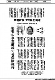主張／共創に向け対話を促進　日本製薬工業協会会長・宮柱明日香