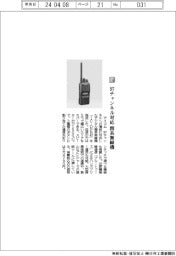 アイコム/97チャンネル対応 簡易無線機
