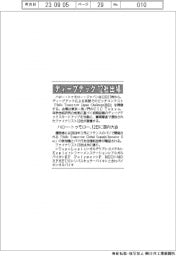 ディープテック12社出場 ハロー・トゥモローが12日に国内大会