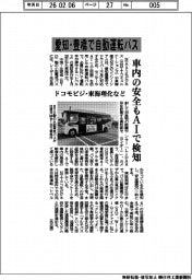 ＮＴＴドコモビジネスなど／愛知・豊橋で自動運転バス、車内の安全もＡＩで検知