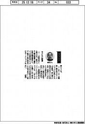 経営ひと言／新和メッキ工業・瀧見直晃社長「子どもに配慮」
