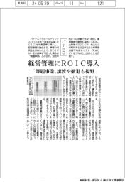 パナソニックＨＤ、経営管理にＲＯＩＣ導入　“課題事業”譲渡や撤退も視野