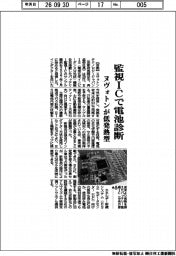 ヌヴォトン、監視ＩＣで電池診断　低発熱型
