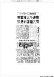 デジタル人材育成、異業種大手連携 知見や課題共有 旭化成など9社参画