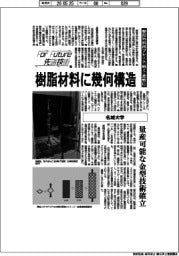 Ｆｏｒ　Ｆｕｔｕｒｅ先端技術（２０９）名城大学　整形外科用プレートを軽く・柔軟に