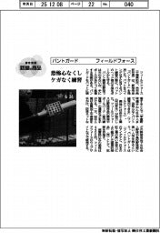 個性発信・話題の商品／フィールドフォース　バントガード