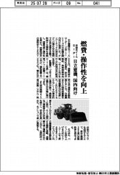 日立建機、国内向けに中型ホイールローダー投入　燃費・操作性を向上