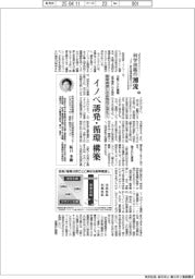 科学技術の潮流（２８４）産学橋渡しの多様性と深化（１）