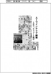 ミサワホーム、ＡＩでインテリア画像　リフォーム向け