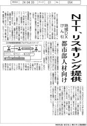 NTT、都市部人材向けリスキリング提供 地域DXけん引
