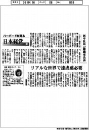 ハーバードが見る日本経営（１３０）新卒社員の離職率改善