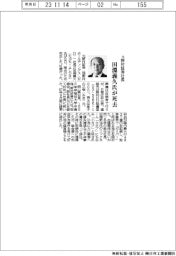 田淵義久氏（元野村証券〈現野村ホールディングス〈ＨＤ〉社長）死去